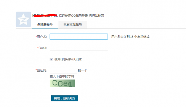 Discuz!3.2QQ互联1.18.2内部错误，无法显示此内容_此帐号已被注册_登录后跳转到完善资料页无反映解决办法